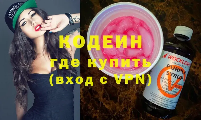 Кодеиновый сироп Lean напиток Lean (лин)  гидра как войти  Люберцы 